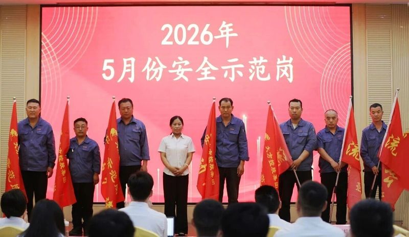 人人讲安全 个个会应急—— 排查整治风险隐患 大方控股集团隆重举行2026年安全生产月启动大会
